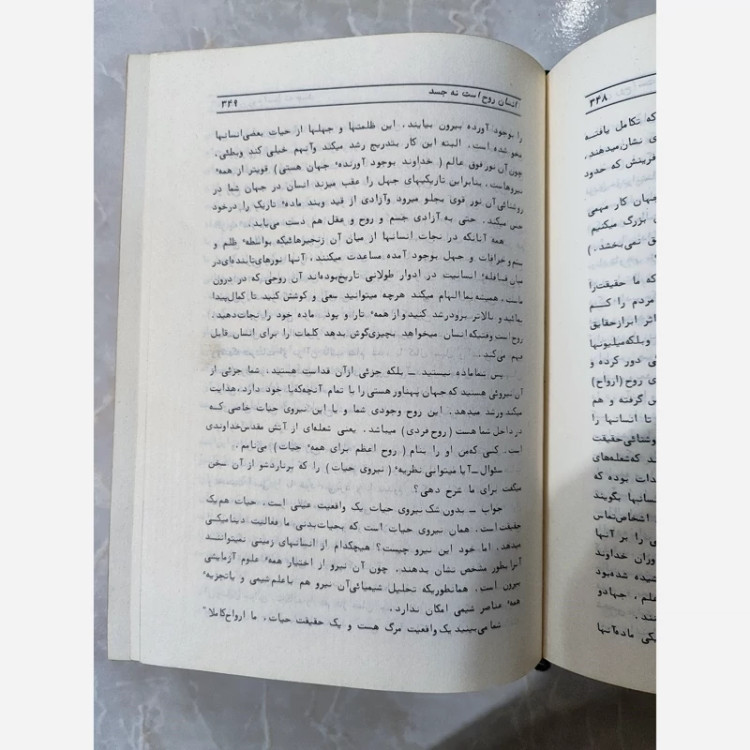 کتاب انسان روح است نه جسد(نایاب) (رئوف عبید) (ترجمه کاظم خلخالی)