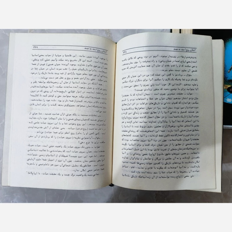 کتاب انسان روح است نه جسد(نایاب) (رئوف عبید) (ترجمه کاظم خلخالی)