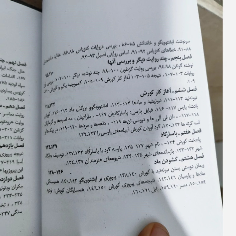 زندگی و جهانداری بنیانگذار شاهنشاهی ایران(کوروش بزرگ)متن کامل