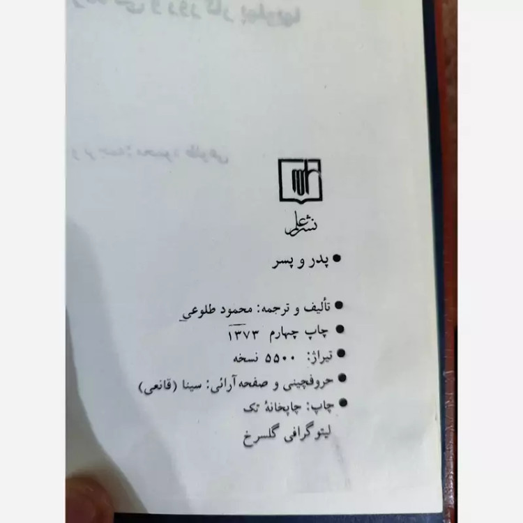 پدر و پسر(محمود طلوعی) ناگفته ها از زندگی پهلوی ها