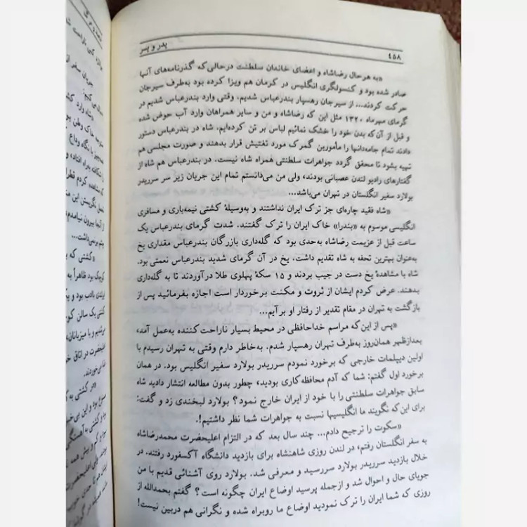 پدر و پسر(محمود طلوعی) ناگفته ها از زندگی پهلوی ها