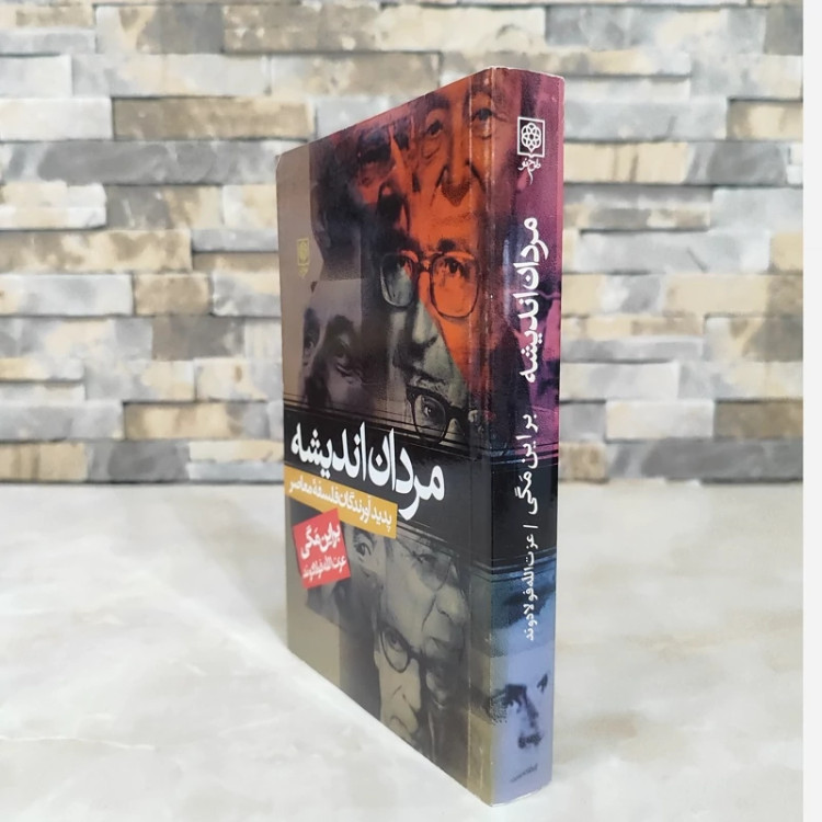 مردان اندیشه براین مگی قدیمی فولادوند