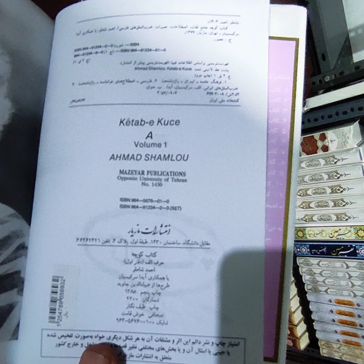 فرهنگ کوچه (شاملو) 14 جلد (نایاب)