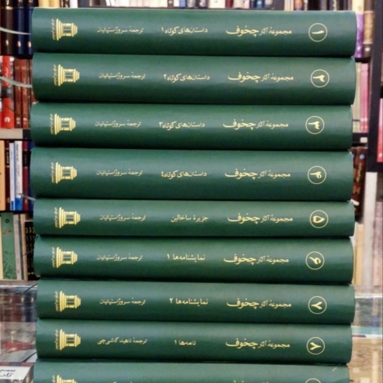 مجموعه آثار چخوف 10جلدی (نایاب)