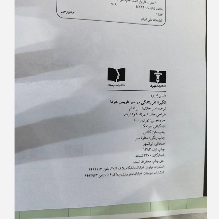 انگیزه آفرینندگی در تاریخی هنرها اثر دنیس اسپور (نایاب)ترجمه جلال الدین اعلم