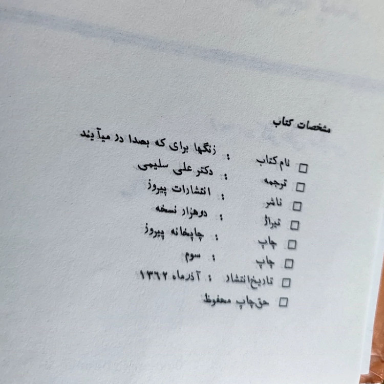 کتاب زنگها برای که به صدا در می آیند(متن کامل) چاپ1362