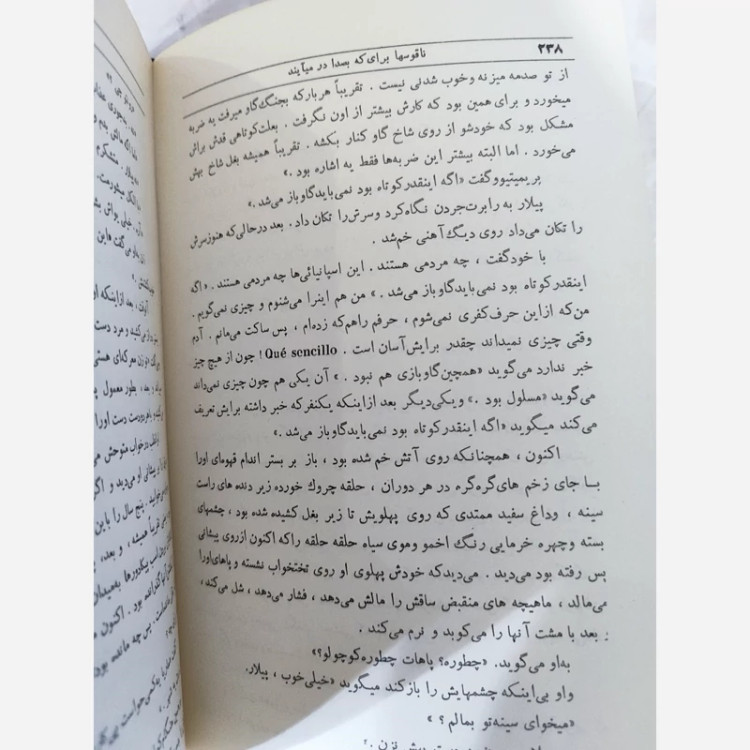کتاب زنگها برای که به صدا در می آیند(متن کامل) چاپ1362