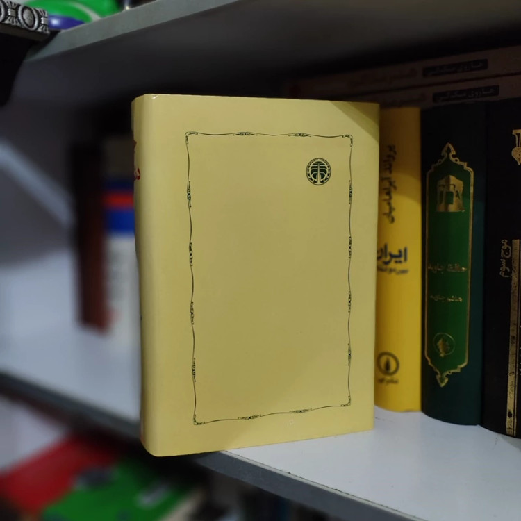 کتاب جامعه باز و دشمنان آن (فولادوند)
