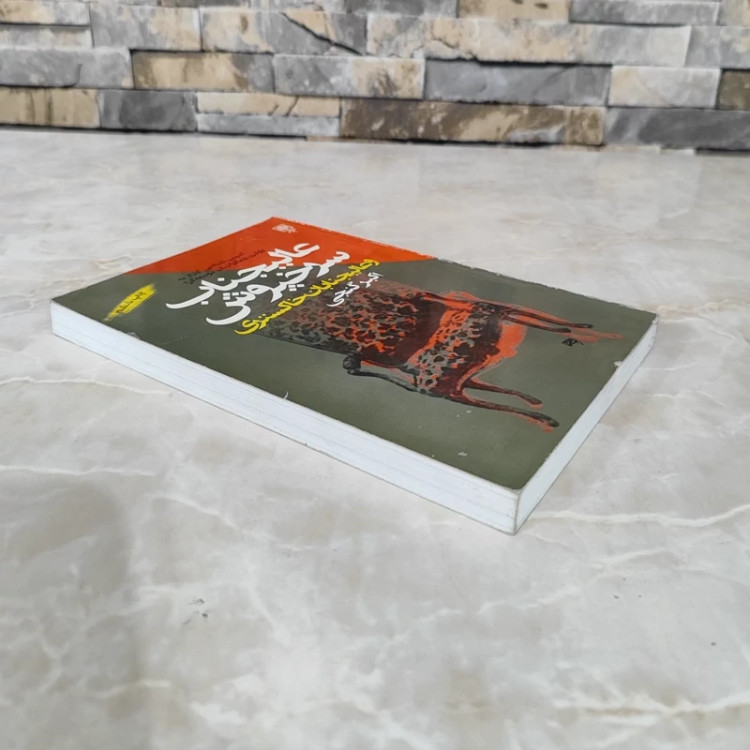عالیجناب سرخپوش و عالیجنابان خاکستری(اکبر گنجی)
