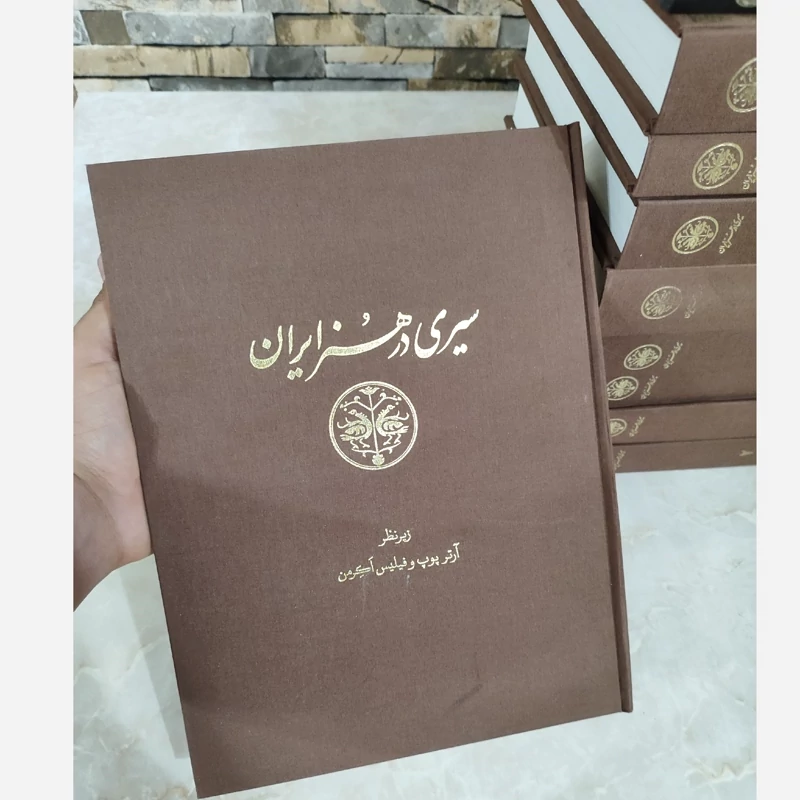 سیری در هنر ایران از آرتور پوپ(15جلدی دوره کامل)(به شدت نایاب)