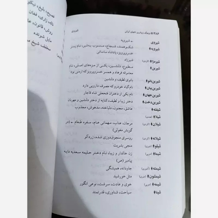 کتاب فرهنگ زیباترین نامهای ایرانی (فرهنگ نام) نشر گوتنبرگ