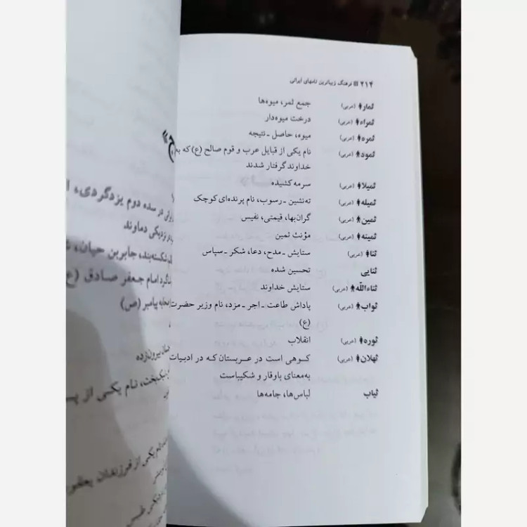 کتاب فرهنگ زیباترین نامهای ایرانی (فرهنگ نام) نشر گوتنبرگ