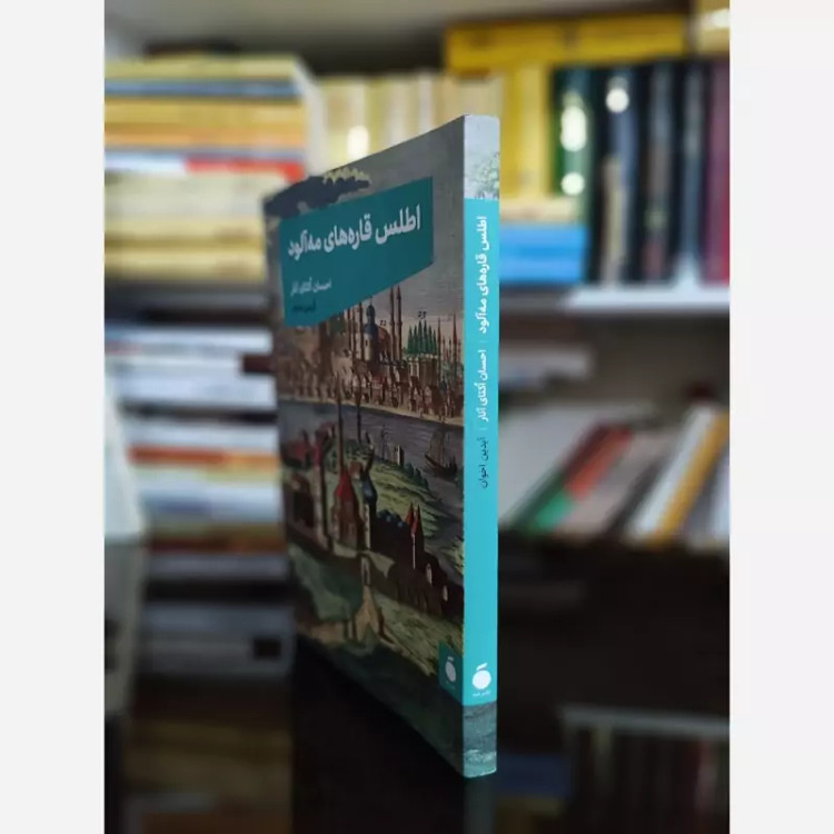 اطلس قاره های مه آلود از اوکتای آنار نشرمد
