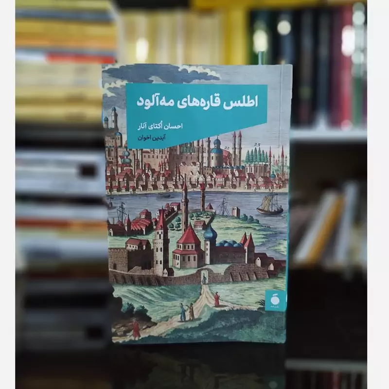 اطلس قاره های مه آلود از اوکتای آنار نشرمد