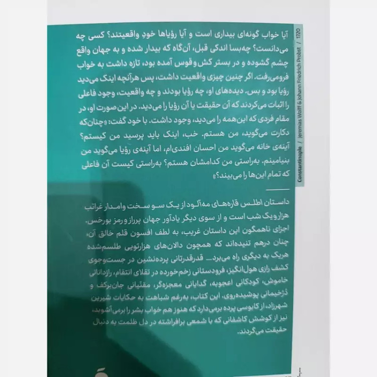 اطلس قاره های مه آلود از اوکتای آنار نشرمد