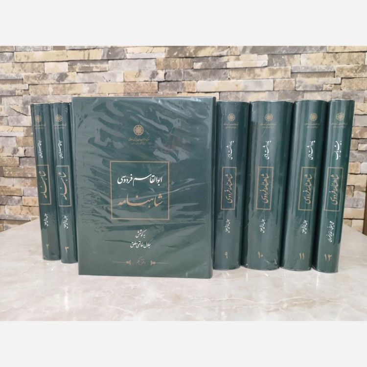 شاهنامه خالقی مطلق (12جلدی) نایاب