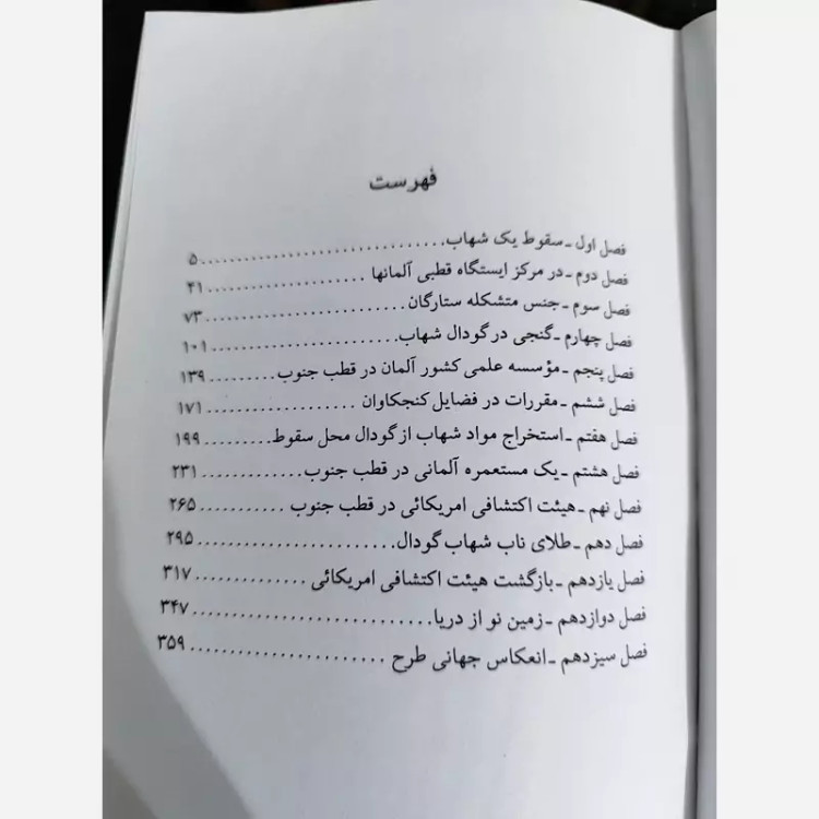 کتاب یک شهاب طلایی (هانس دومینیک)(رمان علمی)