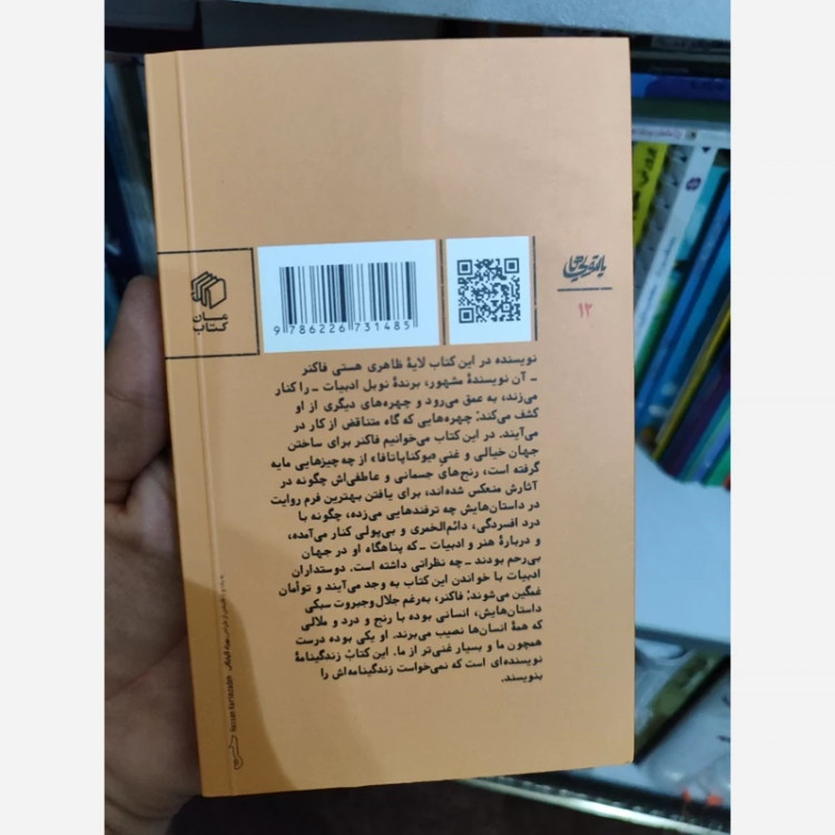 خودم و جهان (زندگینامه ویلیام فاکنر) رابرت وین همبلین