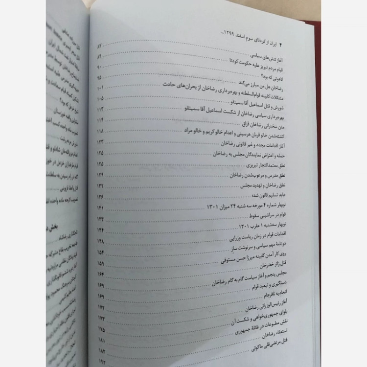ایران از کودتای سوم اسفند 1299 تا سقوط رضاشاه از ایرج رودگرکیا (نایاب) نشر پردیس دانش