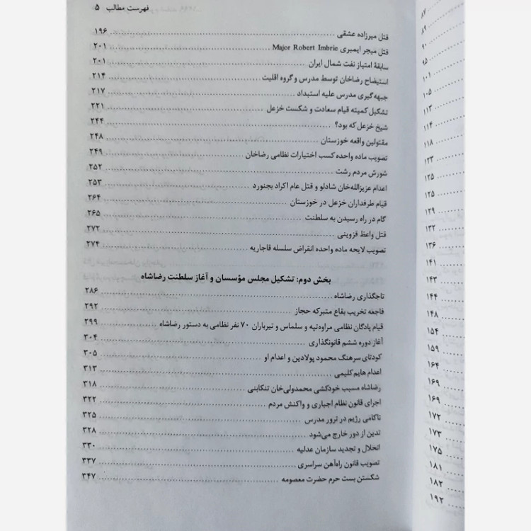 ایران از کودتای سوم اسفند 1299 تا سقوط رضاشاه از ایرج رودگرکیا (نایاب) نشر پردیس دانش