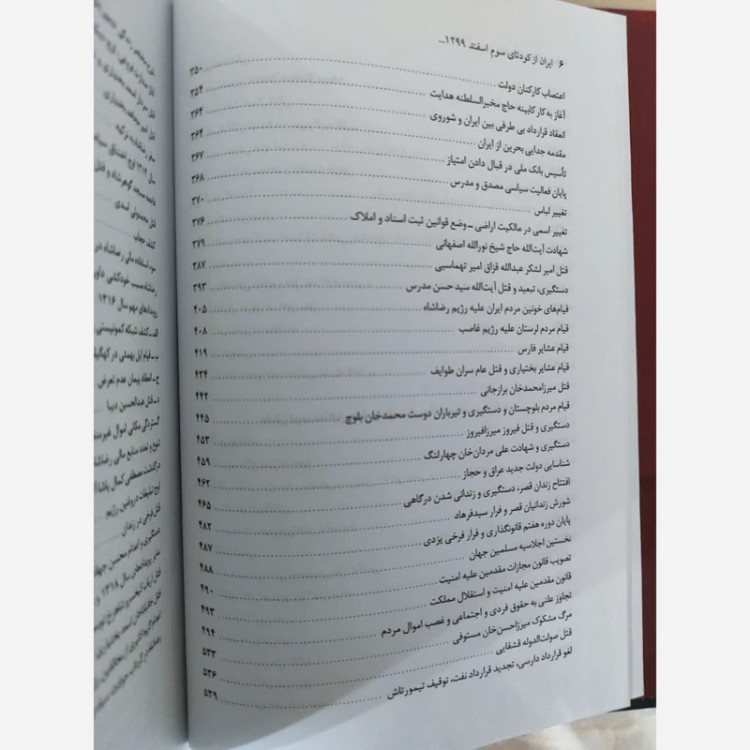 ایران از کودتای سوم اسفند 1299 تا سقوط رضاشاه از ایرج رودگرکیا (نایاب) نشر پردیس دانش
