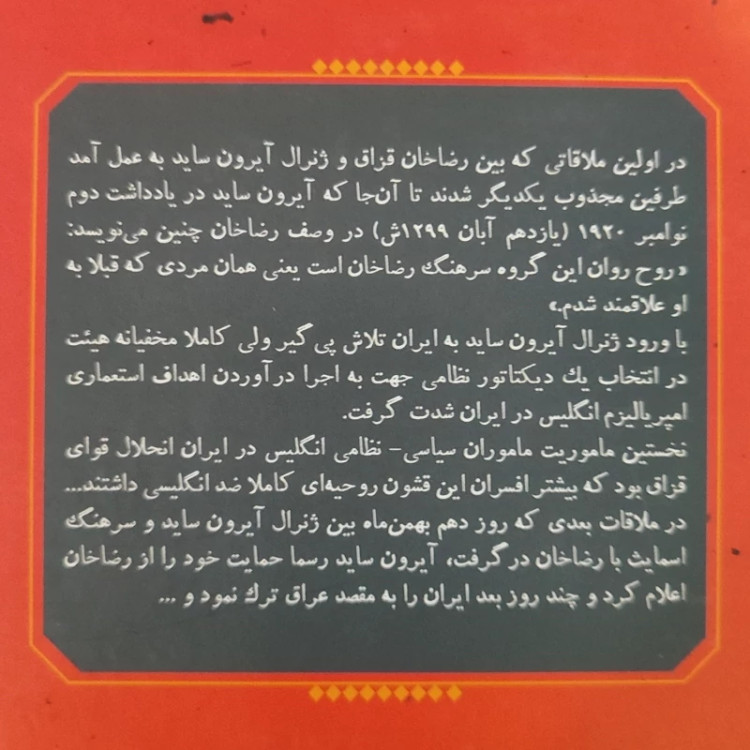 ایران از کودتای سوم اسفند 1299 تا سقوط رضاشاه از ایرج رودگرکیا (نایاب) نشر پردیس دانش