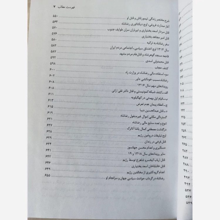 ایران از کودتای سوم اسفند 1299 تا سقوط رضاشاه از ایرج رودگرکیا (نایاب) نشر پردیس دانش