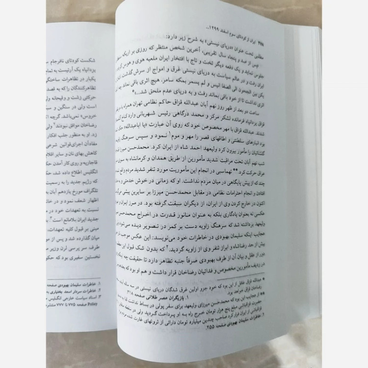 ایران از کودتای سوم اسفند 1299 تا سقوط رضاشاه از ایرج رودگرکیا (نایاب) نشر پردیس دانش