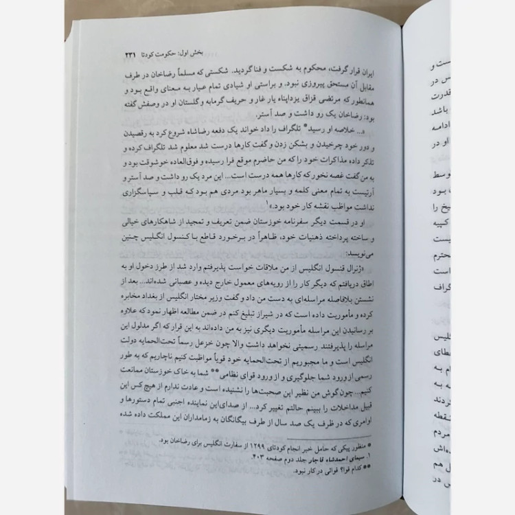 ایران از کودتای سوم اسفند 1299 تا سقوط رضاشاه از ایرج رودگرکیا (نایاب) نشر پردیس دانش