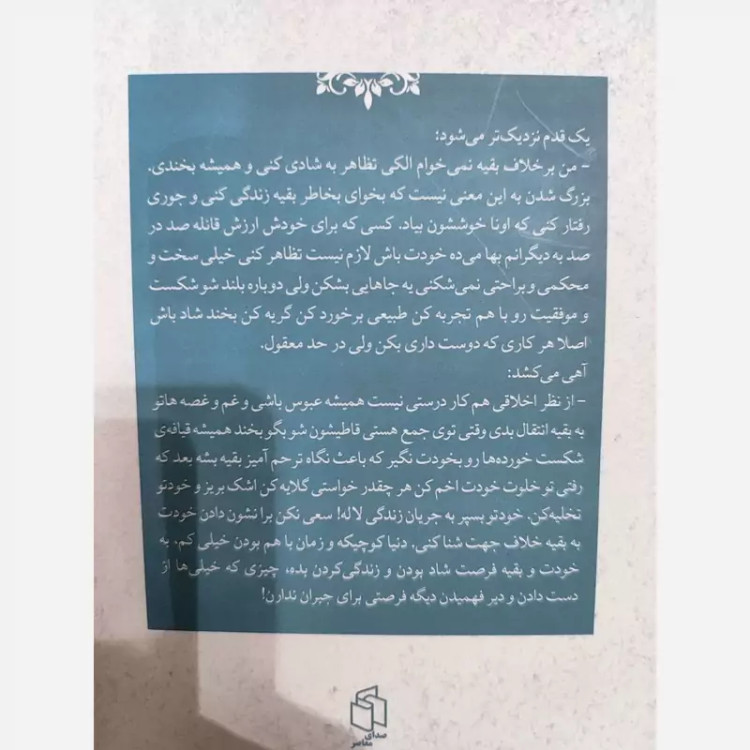 بعد ازتو فصلی هست به اسم زمستان تر از لیلا غلطانی (رمان ایرانی)