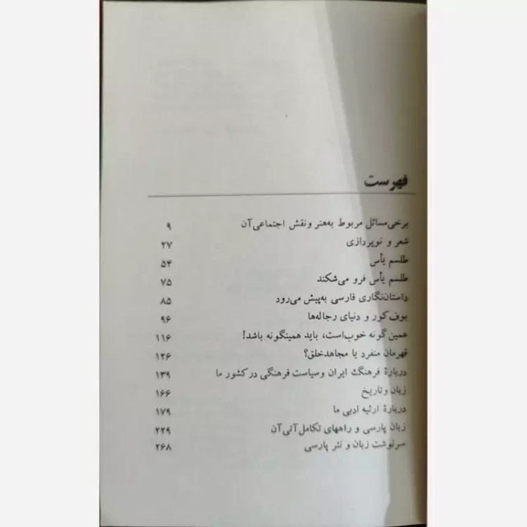 مسائلی از فرهنگ و هنر و زبان(احسان طبری) چاپ اول 1359