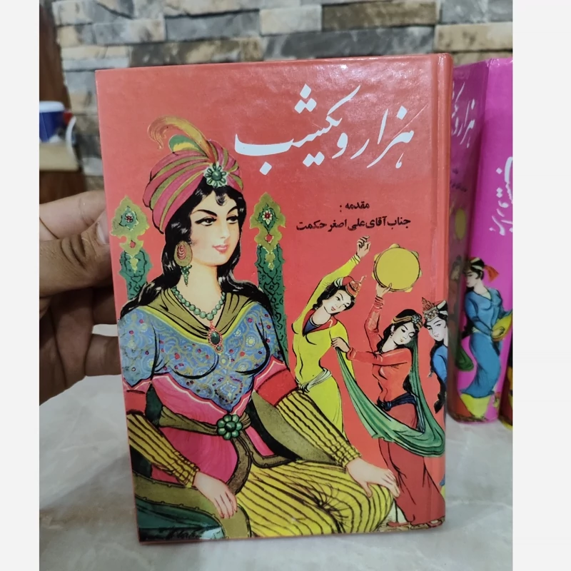 هزار و یک شب قدیمی(متن کامل) چاپ قبل از انقلاب