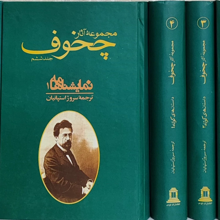 دوره آثار چخوف (گالینگور) 10 جلدی نشرتوس