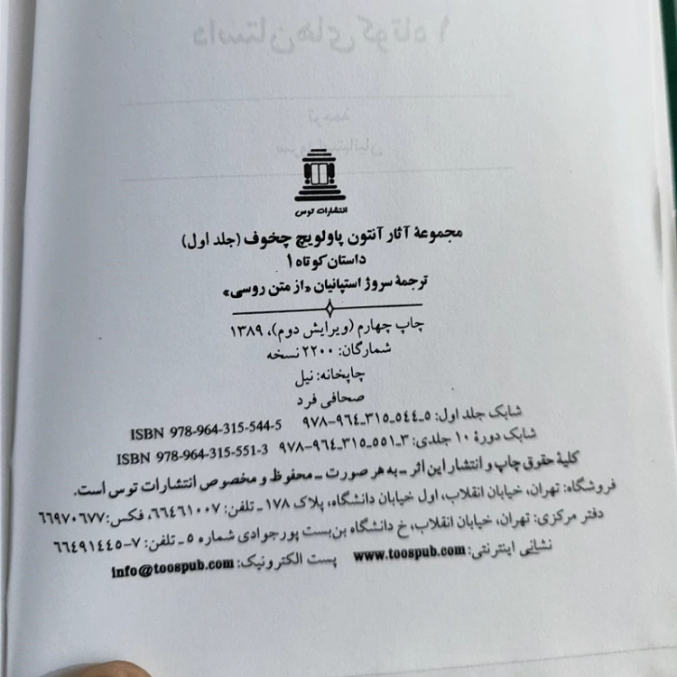 دوره آثار چخوف (گالینگور) 10 جلدی نشرتوس
