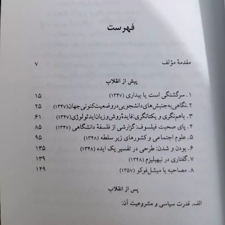 با هم نگری و یکتانگری از باقرپرهام (مجموعه مقالات قبل از انقلاب و بعد از انقلاب)