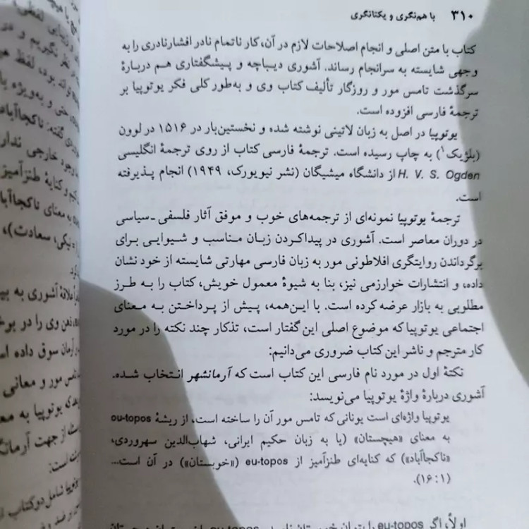 با هم نگری و یکتانگری از باقرپرهام (مجموعه مقالات قبل از انقلاب و بعد از انقلاب)