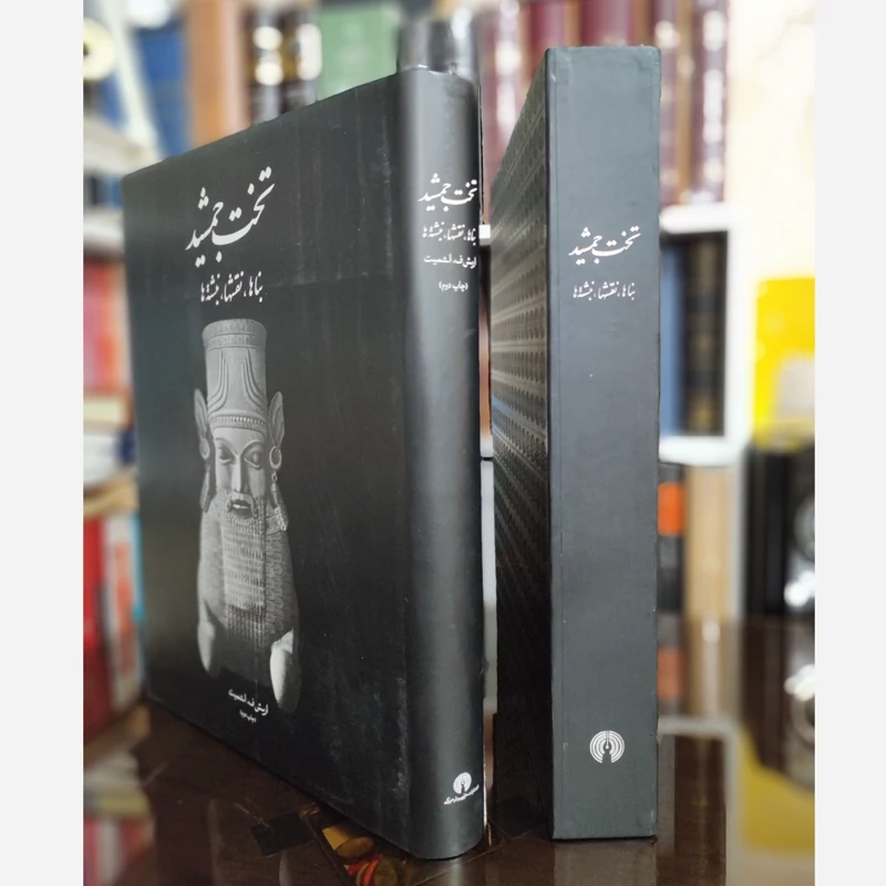 کتاب تخت جمشید قابدار (بنا ها، نقشه ها) اثر اریش ف اشمیت نشر علمی و فرهنگی