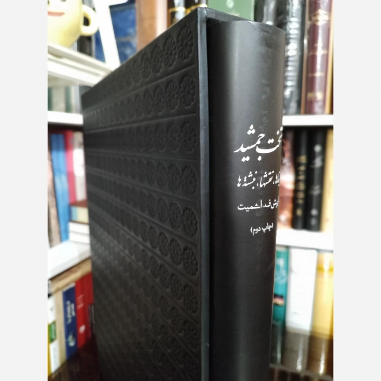 کتاب تخت جمشید قابدار (بنا ها، نقشه ها) اثر اریش ف اشمیت نشر علمی و فرهنگی