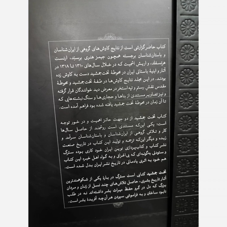 کتاب تخت جمشید قابدار (بنا ها، نقشه ها) اثر اریش ف اشمیت نشر علمی و فرهنگی