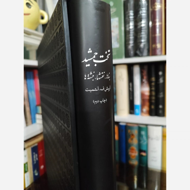 کتاب تخت جمشید قابدار (بنا ها، نقشه ها) اثر اریش ف اشمیت نشر علمی و فرهنگی