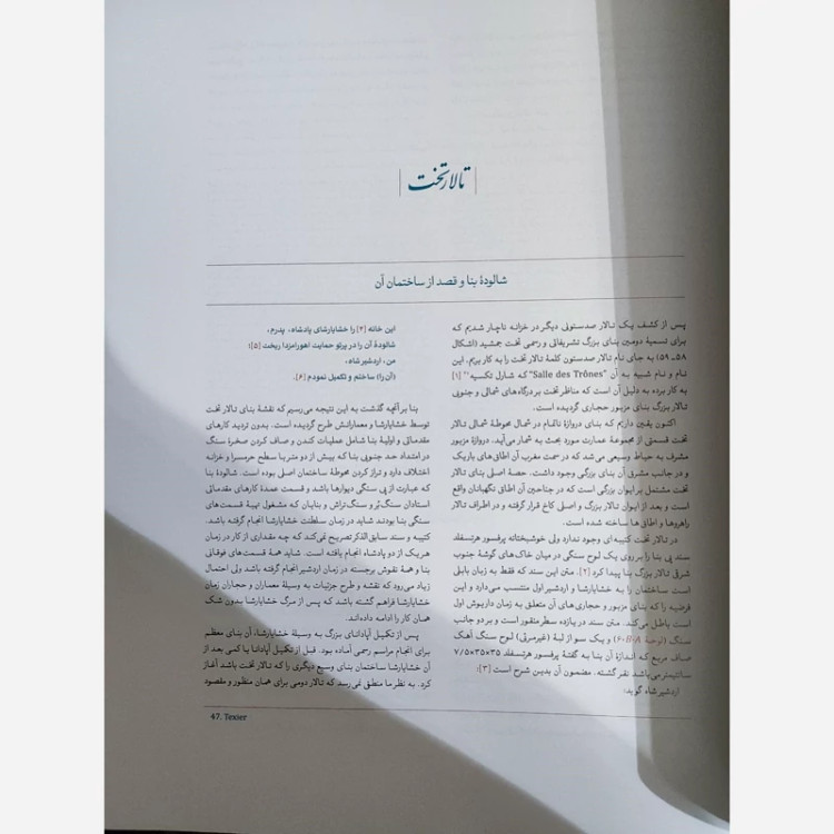 کتاب تخت جمشید قابدار (بنا ها، نقشه ها) اثر اریش ف اشمیت نشر علمی و فرهنگی