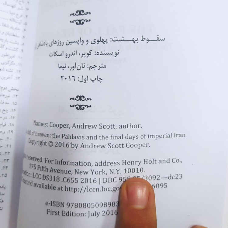 سقوط بهشت(اندرو اسکات کوپر )