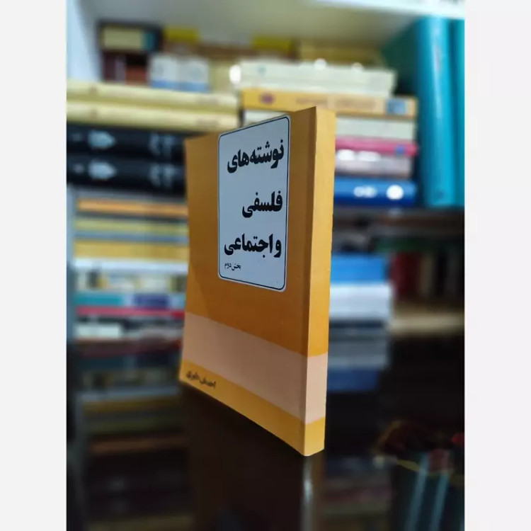نوشته های فلسفی اجتماعی از (احسان طبری) چاپ اول 1361