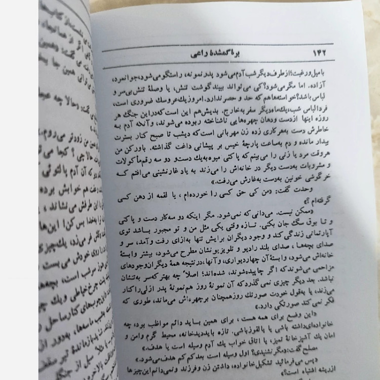 کتاب بره گمشده راعی (هوشنگ گلشیری)(متن کامل)(متن اصلی)