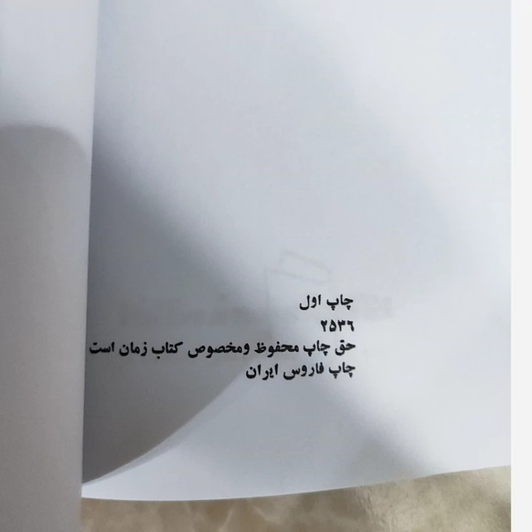 کتاب بره گمشده راعی (هوشنگ گلشیری)(متن کامل)(متن اصلی)
