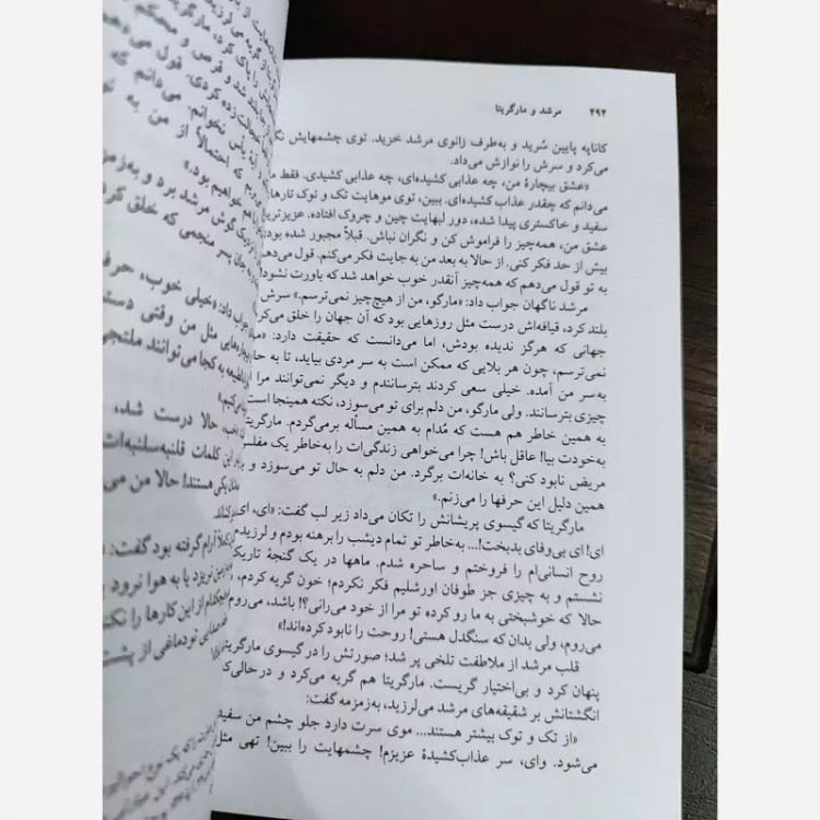 مرشد و مارگاریتا ترجمه عباس میلانی (جلد شومیز) نشرنو