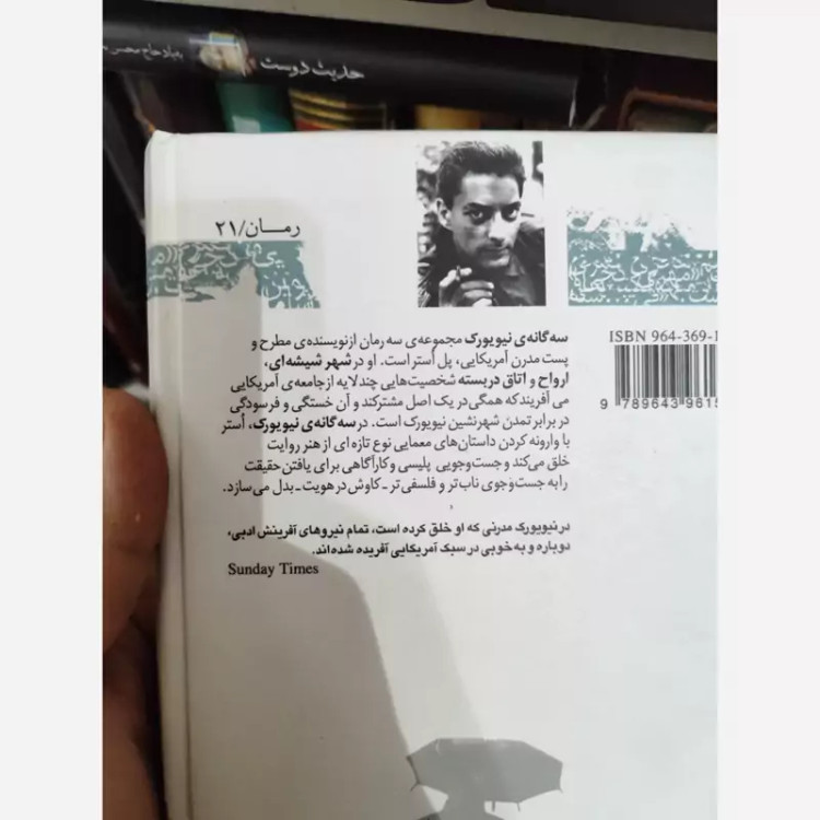 سه گانه نیویورک(پل استر) نشر افق (خجسته کیهان)