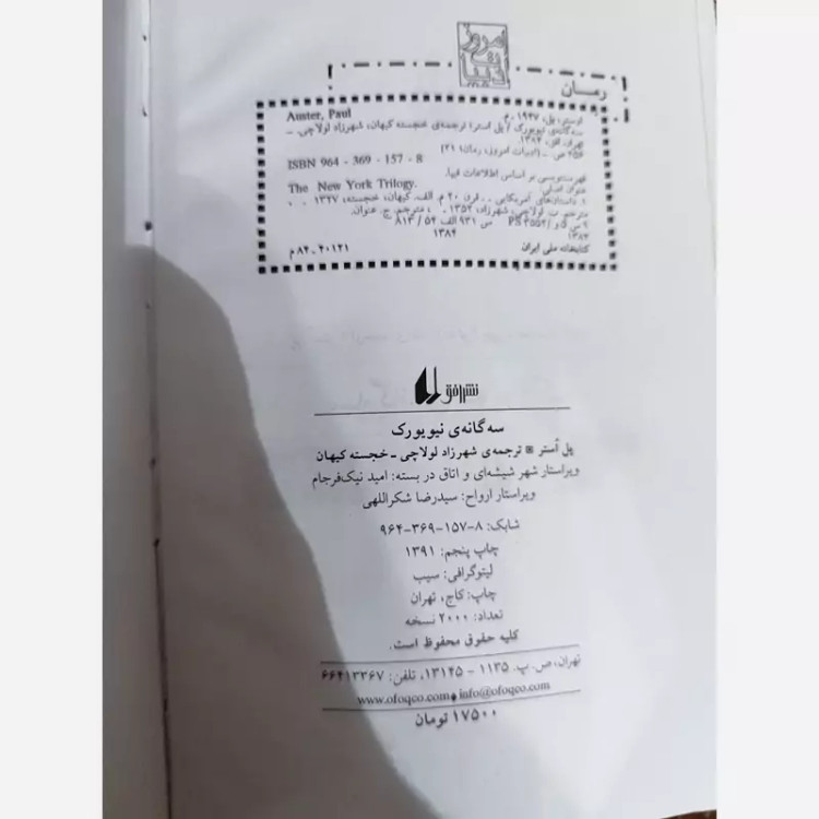 سه گانه نیویورک(پل استر) نشر افق (خجسته کیهان)