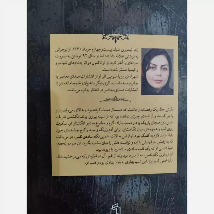 شهزادهٔ رویا از زهرا تیموری (رمان ایرانی) صدای معاصر