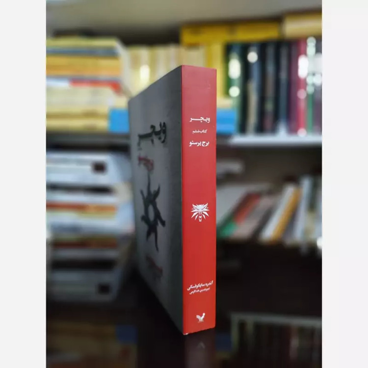 ویچر جلد 6 (برج پرستو) از آندره ساپکوفسکی نشرتندیس